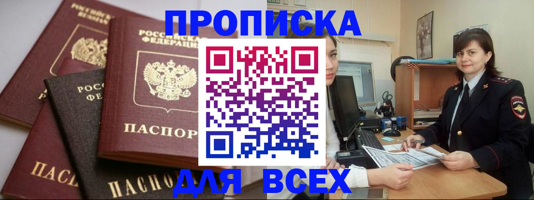 прописка для военкомата в Магнитогорске