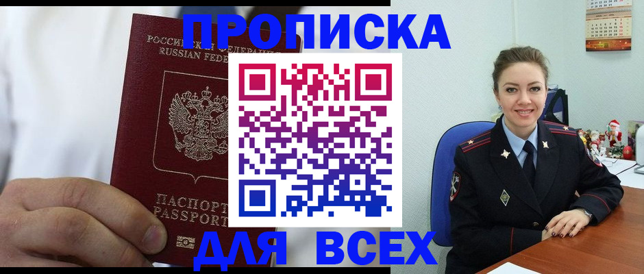 прописка для кредита в Магнитогорске