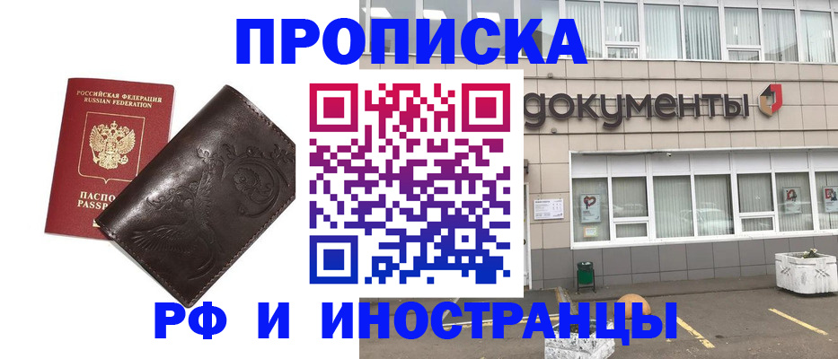 прописка паспорт в Магнитогорске