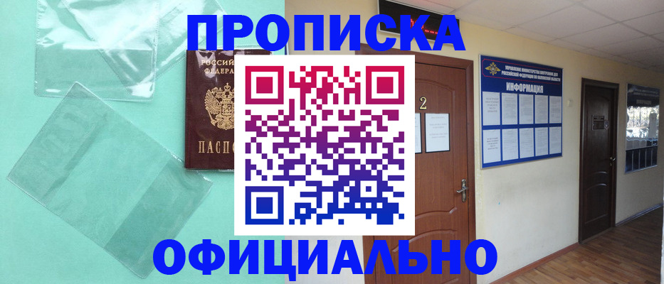 прописка от собственника в Магнитогорске