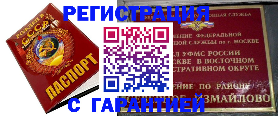 временная регистрация купить в Магнитогорске